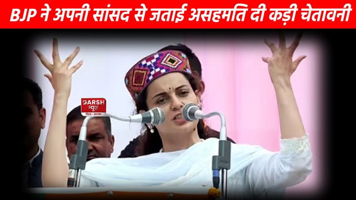 BJP on backfoot due to Kangana's controversial statement