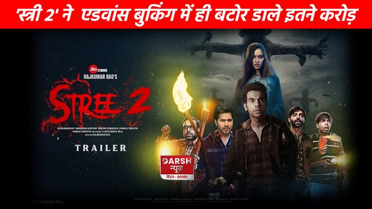 Advance booking of 'Stree 2' started, rain of notes started. Advance booking of 'Stree 2' started, rain of notes started.