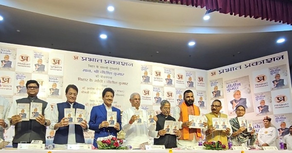 Bihar ke gandhi nitish kumar namk pustk ka hua vimochn 