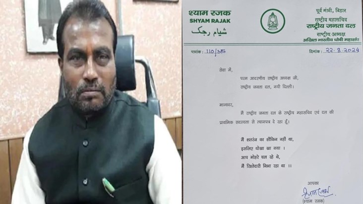 Shyam Rajak resigns from RJD, writes heartfelt letter for La