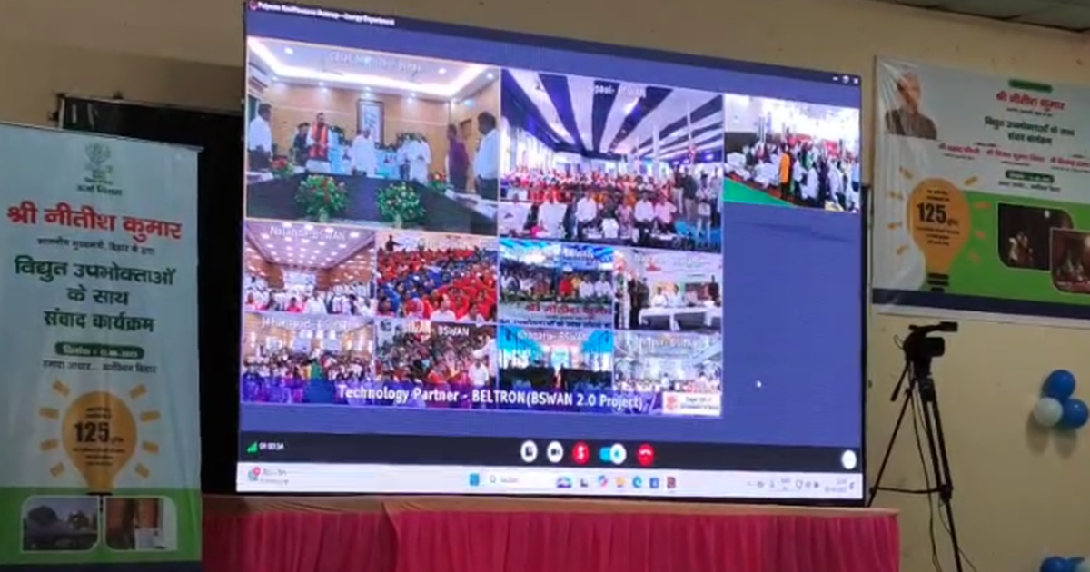 Bihar Free Electricity: Rajya Sarkar dwara 125 unit bijli fr