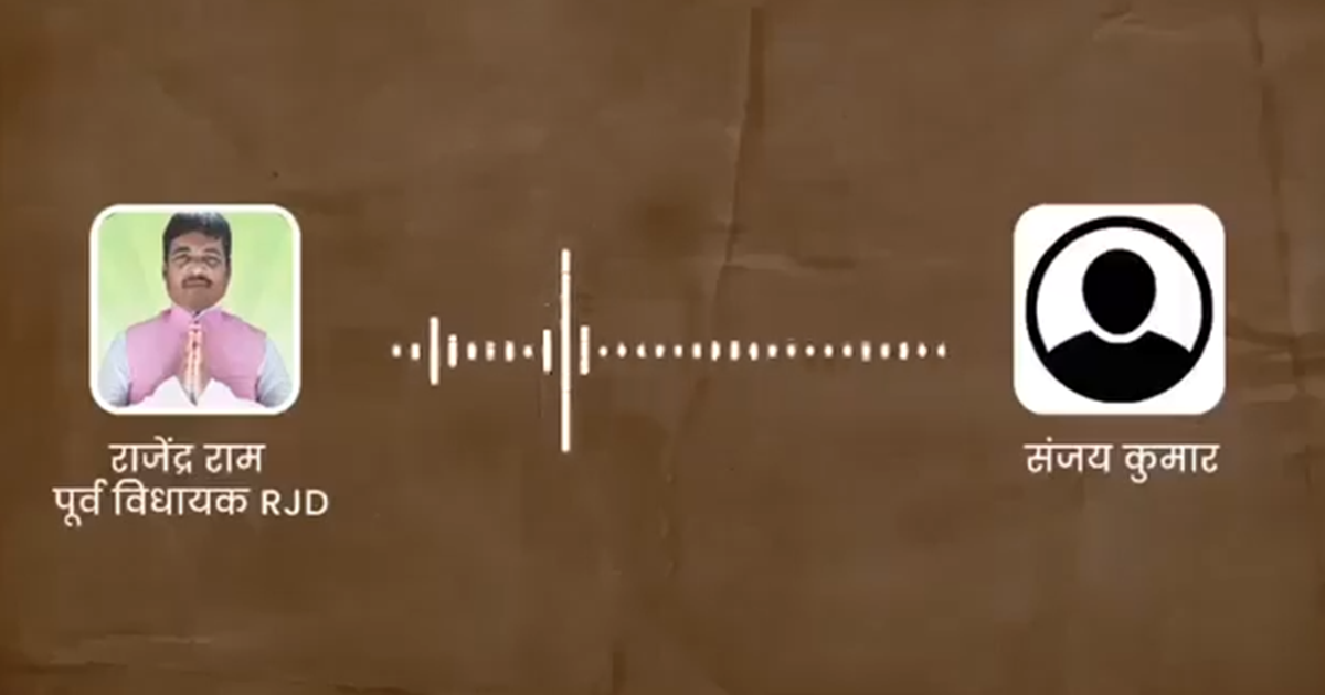 Bhai Veerendra ke baad ek aur RJD neta ka audio viral, purv 