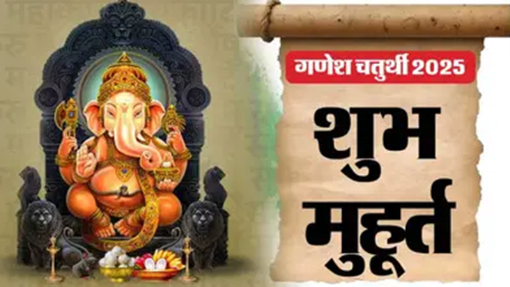 Ganesh Chaturthi 2025 : Ganesh Chaturthi par sthapana ka shu