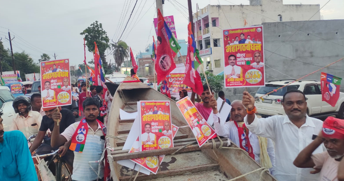 Bihar Politics : Sahni ke neta "Voter Adhikar Yatra" ka swag