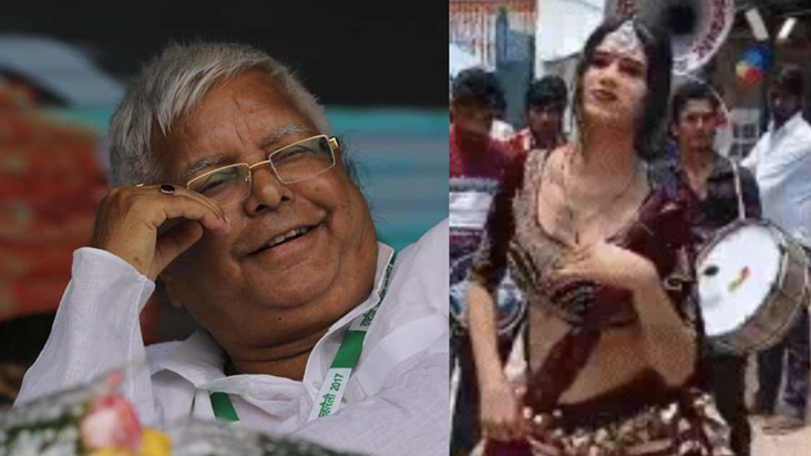 Lalu Yadav : Launda dance se Lalu Yadav ka swagat, dekhne wa