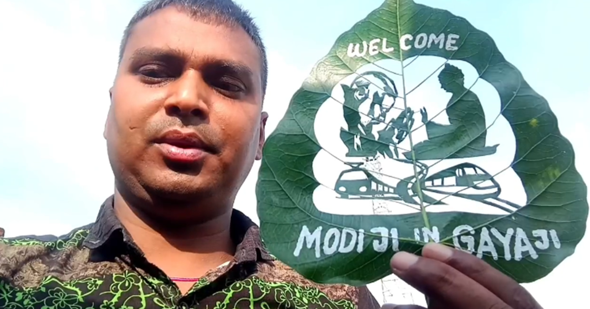 "Welcome Modi in gaya ji", peepal ki 3 cm chhoti pattiyo par