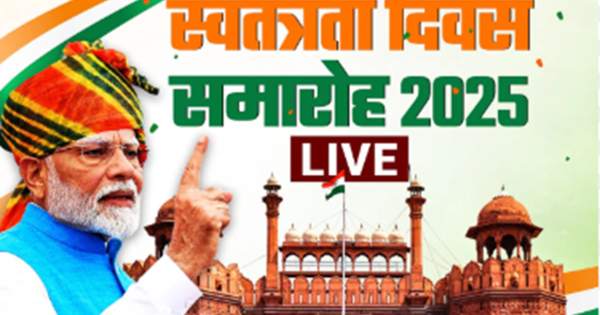 79th Independence Day 2025 LIVE: PM Modi ne Lal Kile par fah