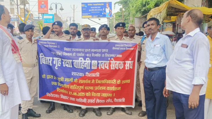 Bihar news: Homeguard Jawan ka sadkon par jamkar pradarshan,
