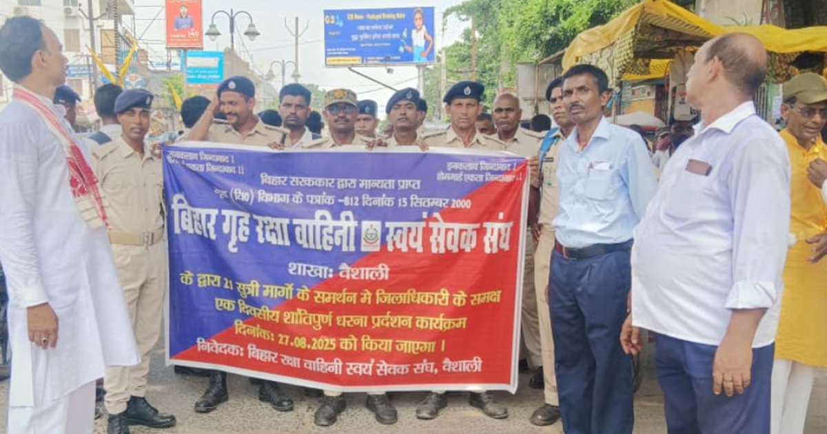 Bihar news: Homeguard Jawan ka sadkon par jamkar pradarshan,