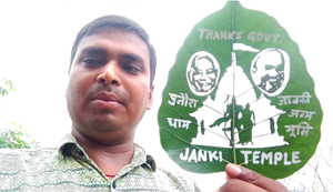 Antarrashtriya sand artist Madhurendra ne kiya kamaal, peepal ke patton par bhavya Janki Mandir ki banai tasveer... likha- thanks government for Janki temple