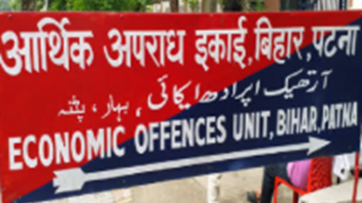 Bihar Crime: Bhrashtachar ke aarop mein karyapalak abhiyanta