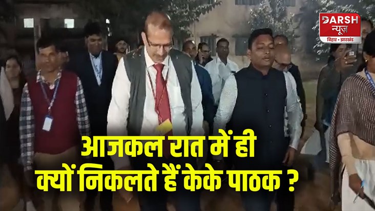 bihar-education-news-know-the-reason-of-kk-pathak-night-visi