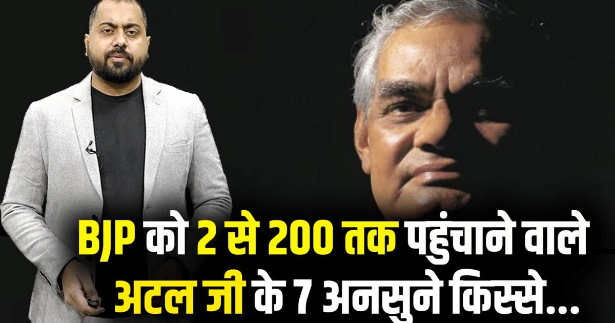 atal bihari vajpayee news