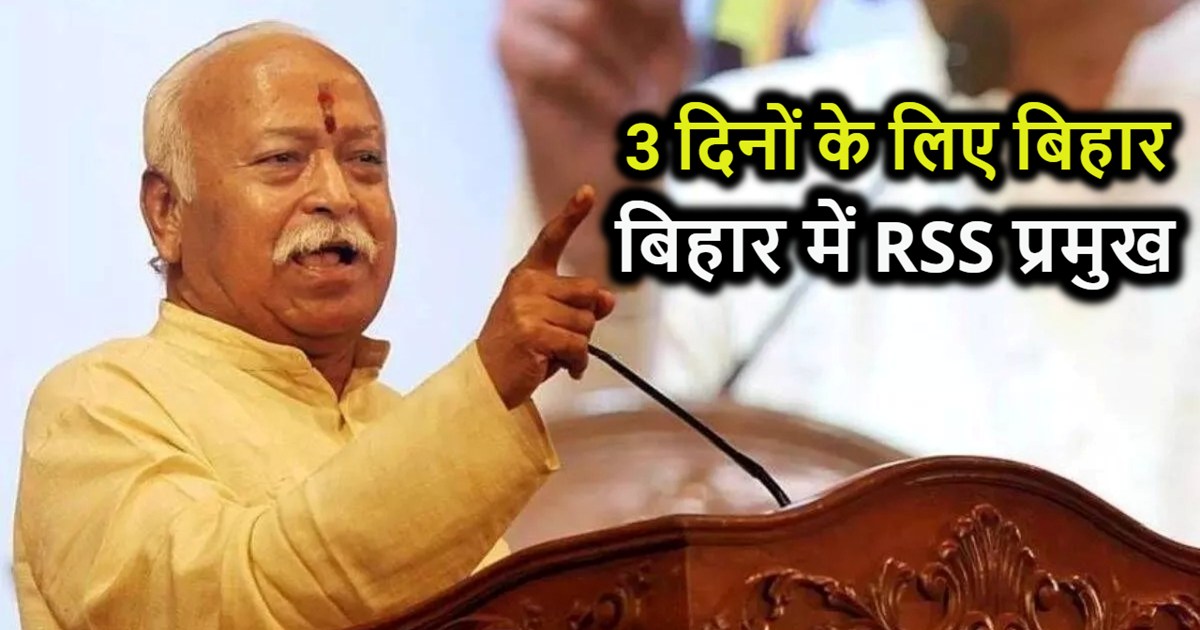RSS chief Mohan Bhagwat on Bihar tour for three days, stir i