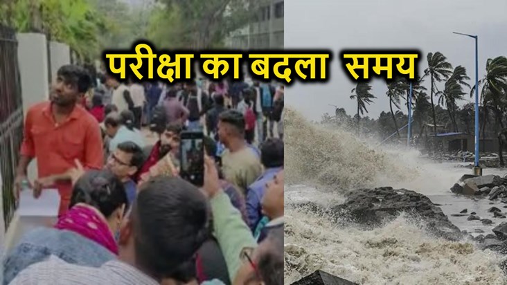 BPSC changed the time of teacher recruitment exam, cyclonic 