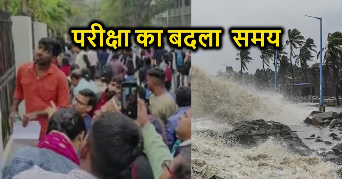 BPSC changed the time of teacher recruitment exam, cyclonic 