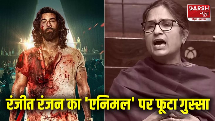 bollywood-congress-mp-ranjeet-ranjan-furious-on-ranbir-kapoo
