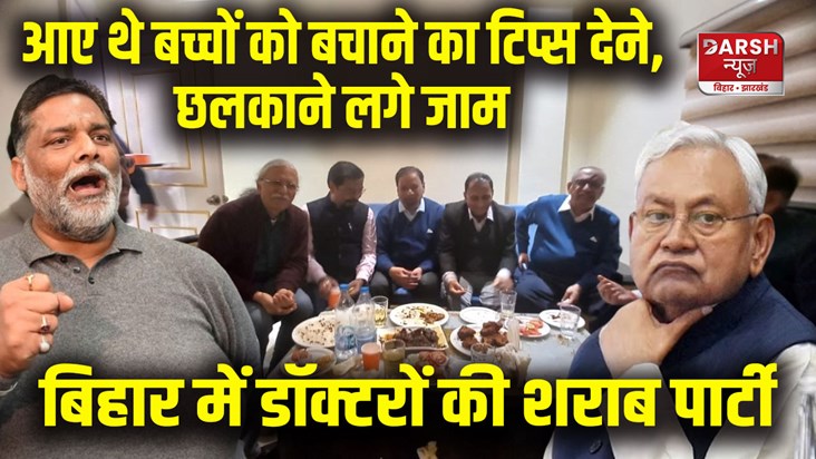 bihar-doctor-liquor-party-in-dmch-pedicon-conference