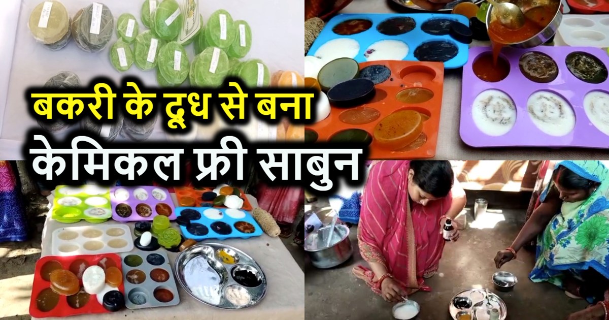 Women are making chemical free soap from goat milk, there wi