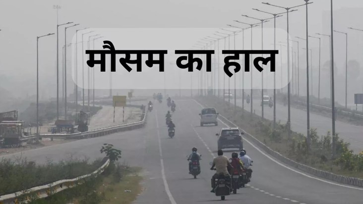 Patna shook in the initial cold, maximum temperature was low