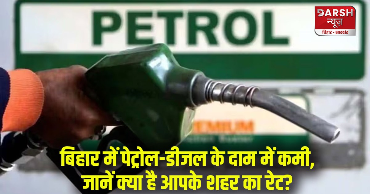 petrol-diesel-price-in-bihar