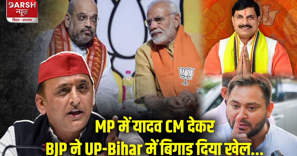 By making Yadav Chief Minister in Madhya Pradesh, BJP defeat