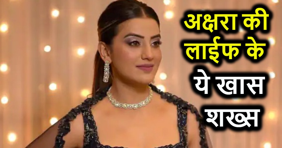 Akshara Singh considers this person in her life very special