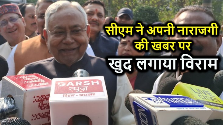 Chief Minister himself put an end to CM Nitish's displeasure
