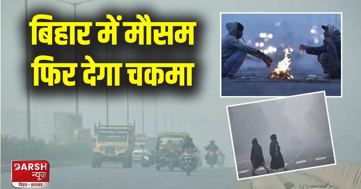 bihar-weather-aqi-report-today-mausam-news-of-patna-bhagalpu
