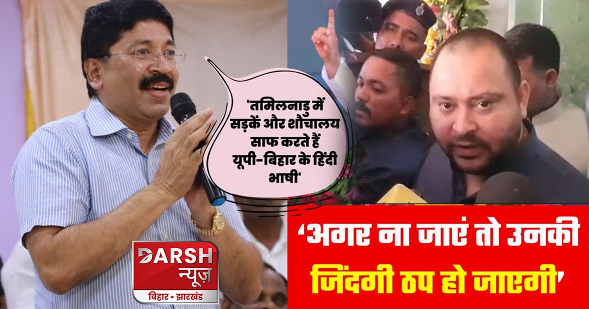 tejashwi-yadav-attacks-on-dmk-mp-dayanidhi-maran-statement-f