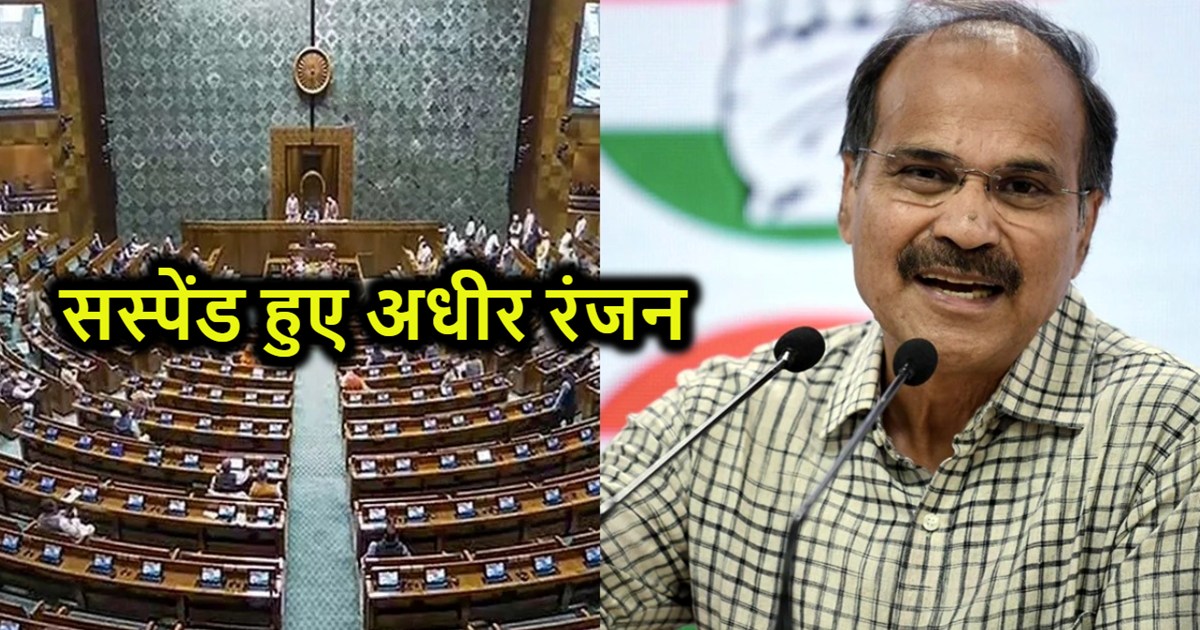 Big action against 33 MPs including Adhir Ranjan of Congress