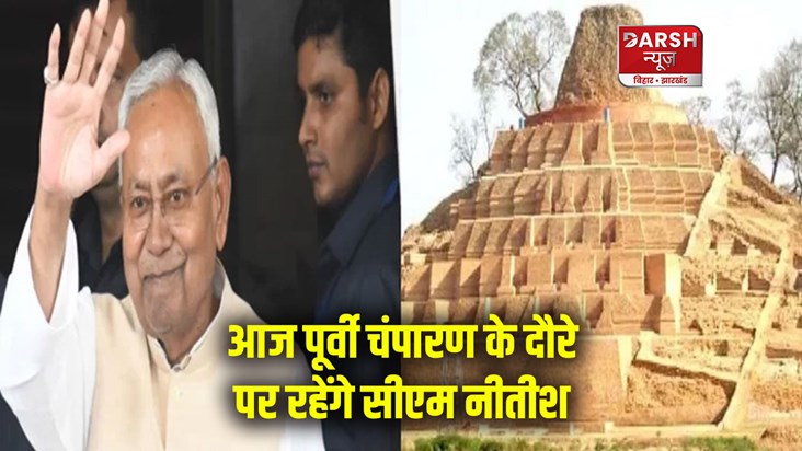 CM Nitish will be on tour to East Champaran today