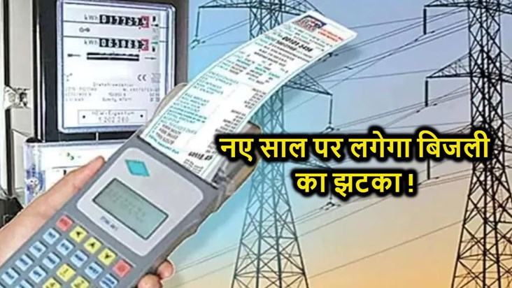 You may get electric shock in the new year, preparations are You may get electric shock in the new year, preparations are