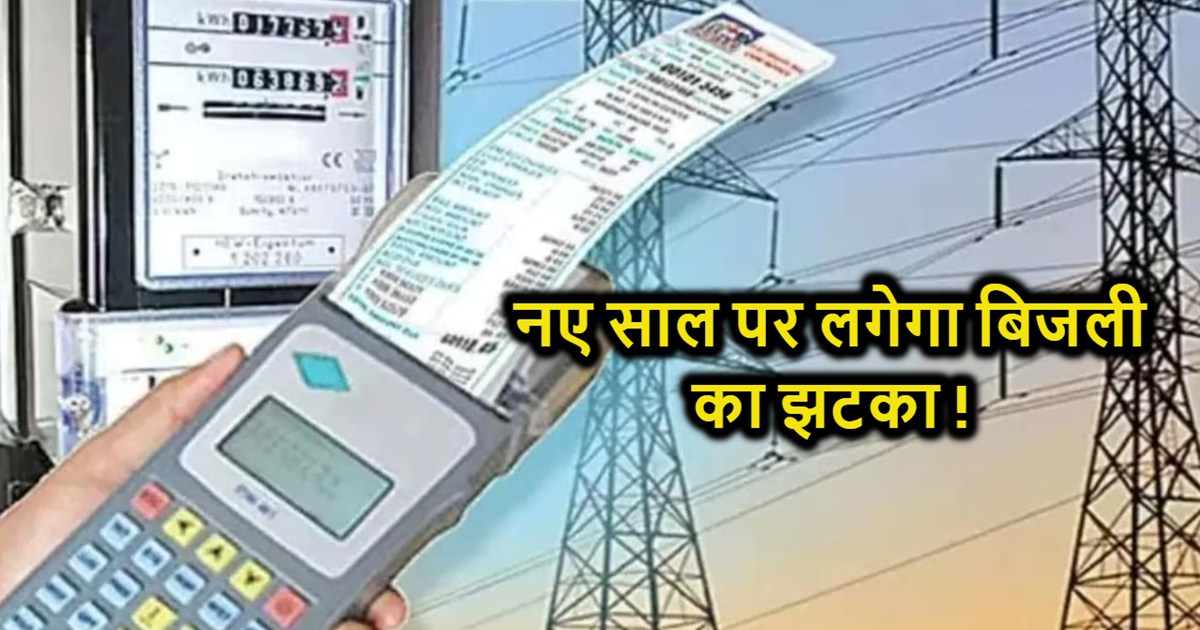 You may get electric shock in the new year, preparations are