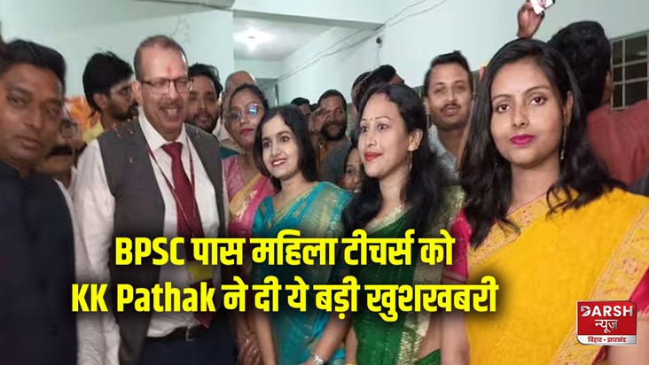 bihar-teacher-news-another-gift-from-kk-pathak-to-bpsc-passe