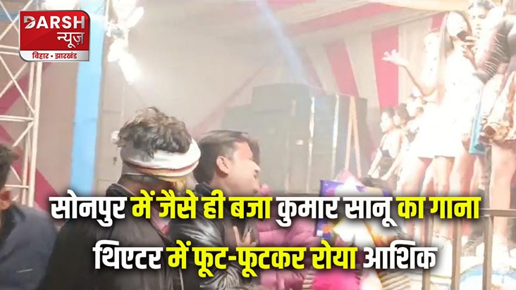 bihar-man-crying-in-sonpur-mela-theatre-video-viral-on-socia