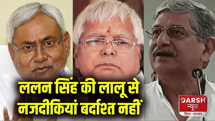 bihar-politics-news-nitish-kumar-may-replace-lallan-singh-wh