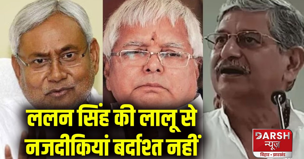 bihar-politics-news-nitish-kumar-may-replace-lallan-singh-wh