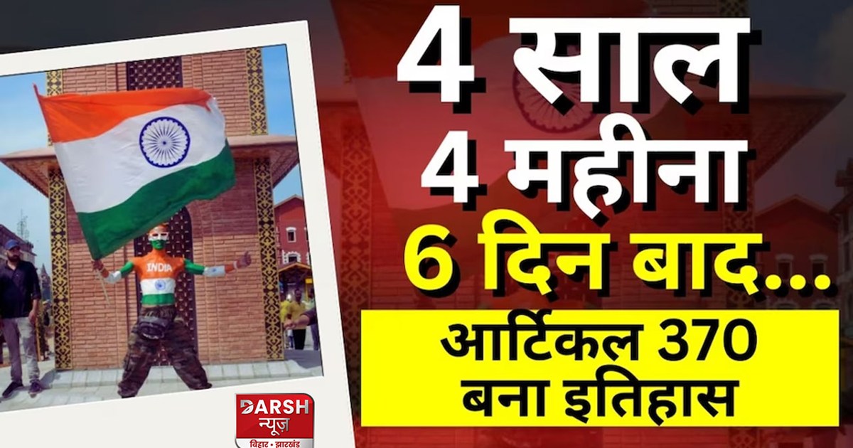 supreme-court-verdict-on-article-370-is-clear-the-way-for-ja