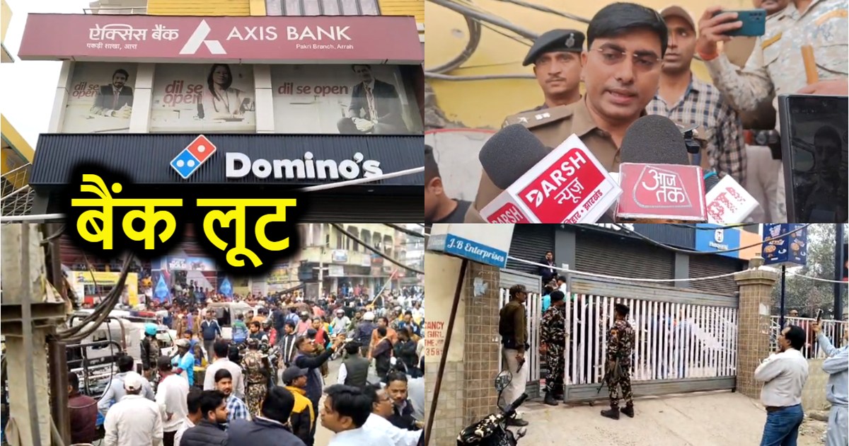 Robbers entered the bank in Ara in broad daylight, police su