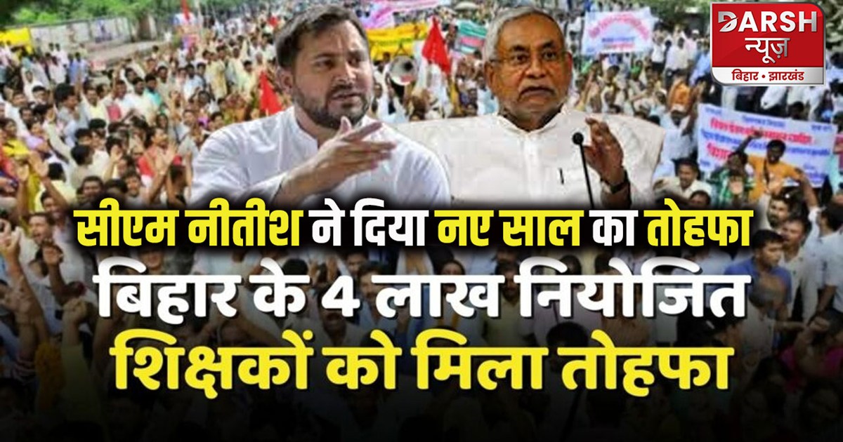 nitish-kumar-cabinet-approves-4-lakh-bihar-teachers-get-stat