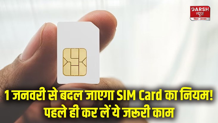 accessories-sim-rule-changing-from-1-january-2024-airtel-vod