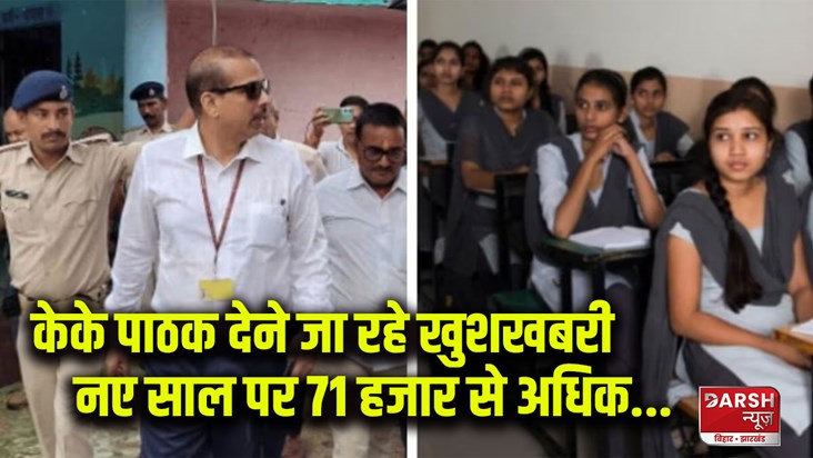 kk-pathak-give-happiness-on-happy-new-year-2024-all-primary-