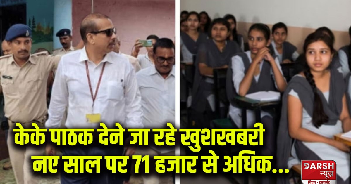 kk-pathak-give-happiness-on-happy-new-year-2024-all-primary-