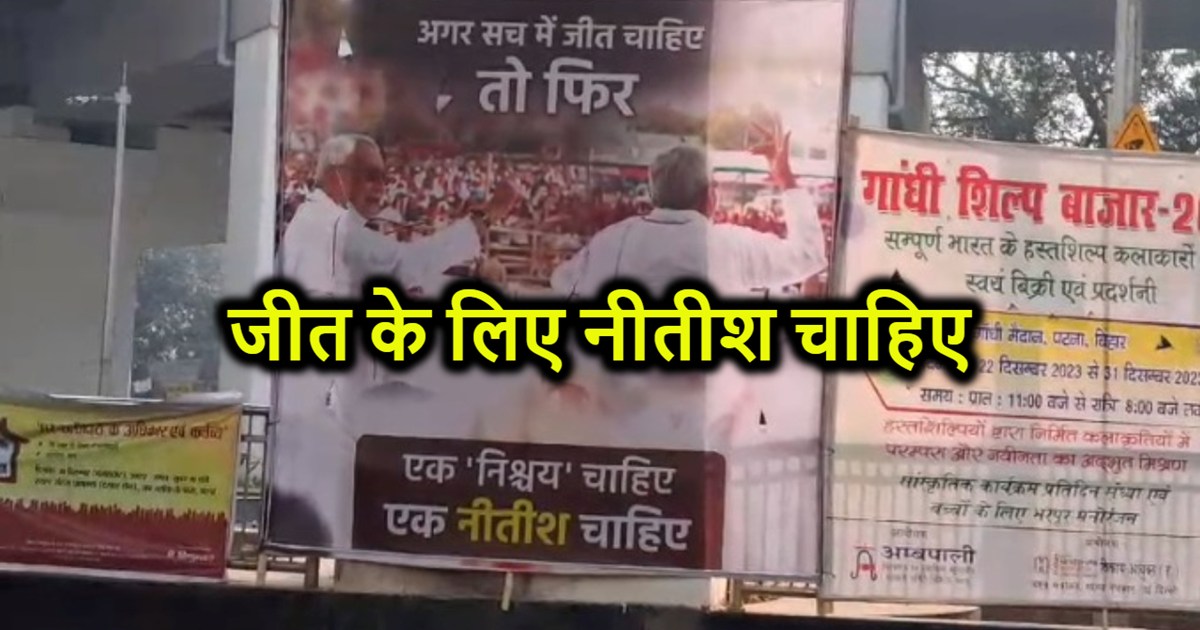 'If we really want victory then we need Nitish', Patna plast