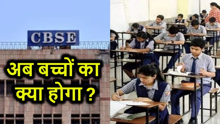 CBSE has taken big action, 36 schools have been recognized, 