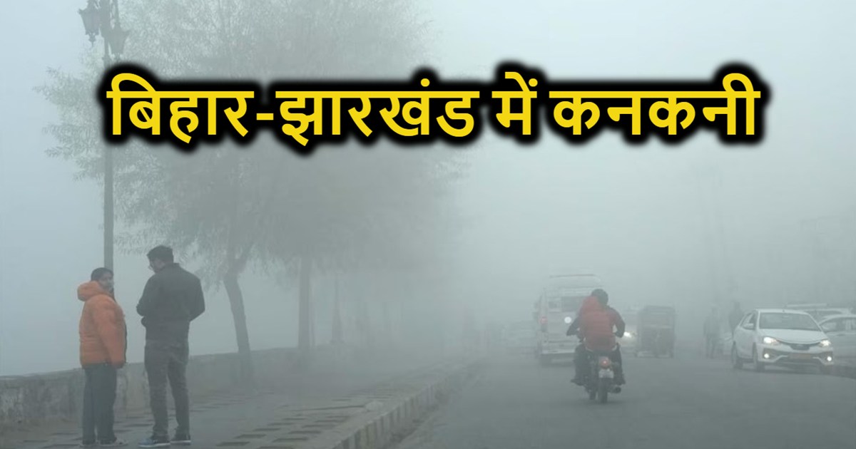 6 degree torture in Banka and 3 degree torture in Kanke, wea