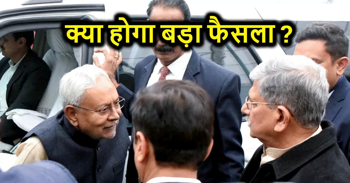 Grand gathering of JDU leaders in Delhi, decision will come 