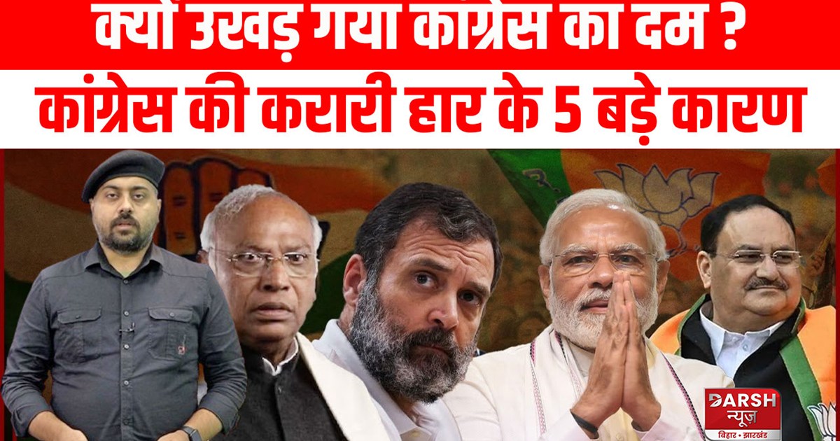 vidhan-sabha-chunav-result-5-reasons-why-congress-lost-assem
