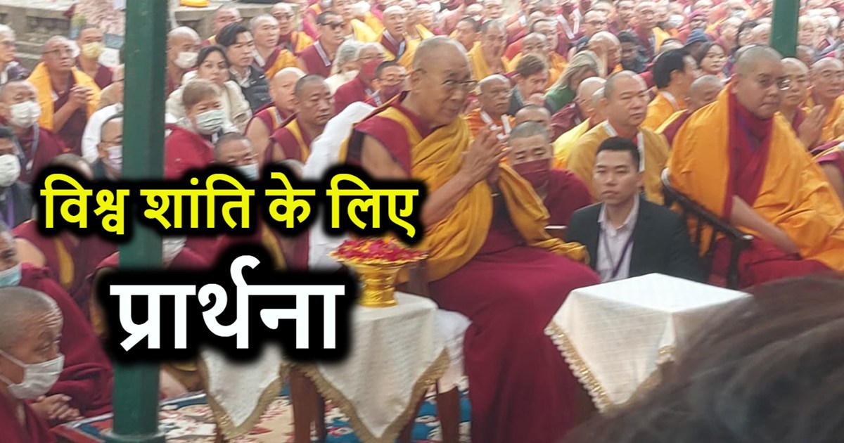 Hundreds of foreign devotees joined Buddhist Guru Dalai Lama